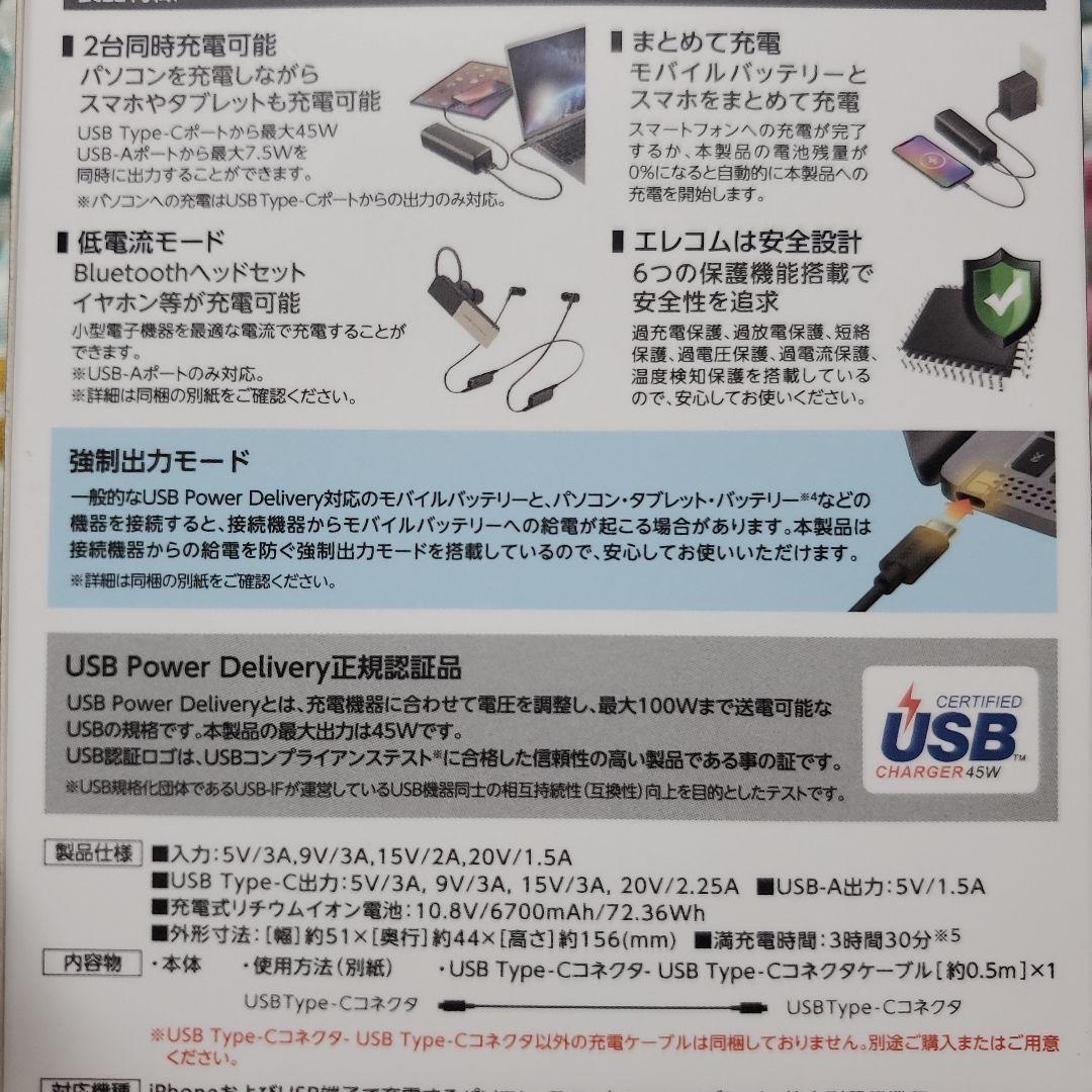 ELECOM モバイルバッテリー 20100mAh 52.5W