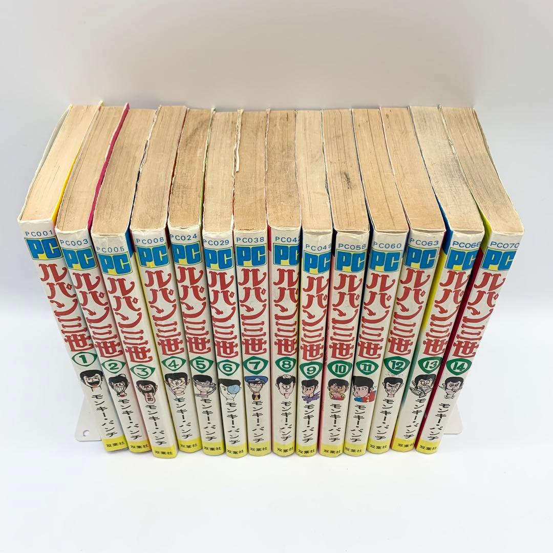 全巻セット】ルパン三世1-14巻 モンキーパンチ 双葉社 パワァ