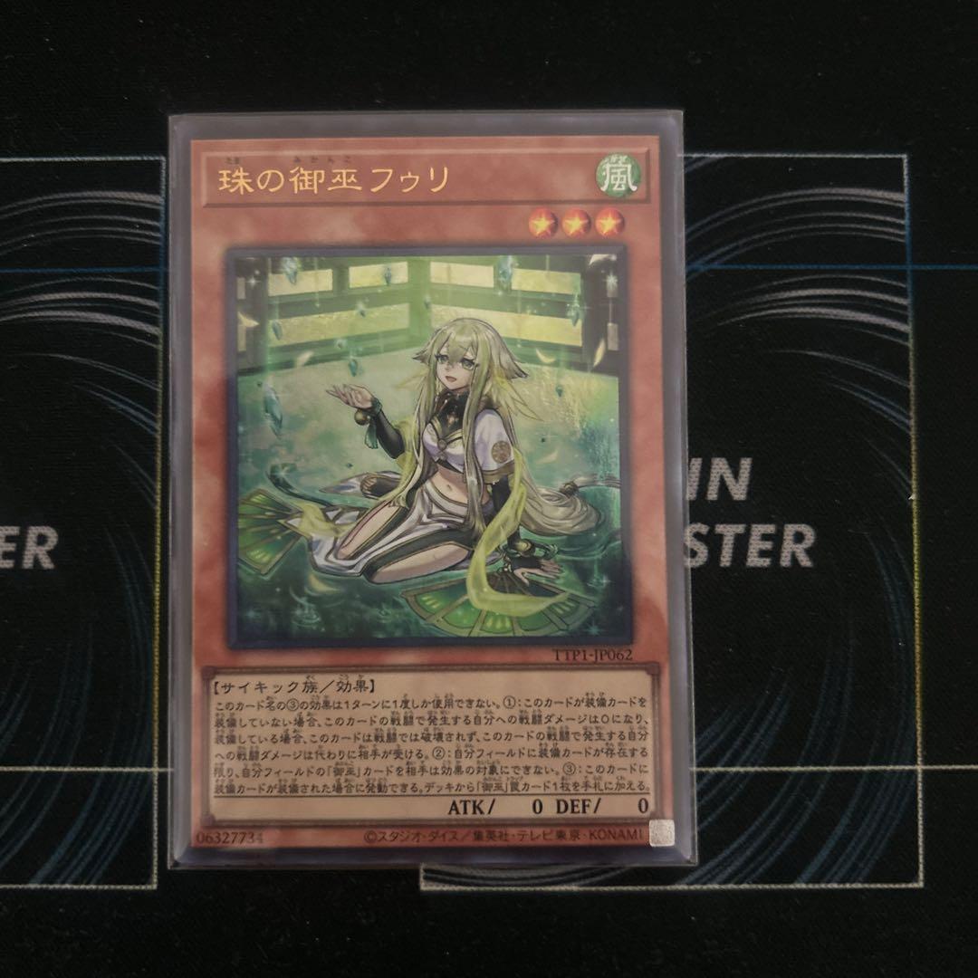 オオヒメの御巫 珠の巫女フゥリ 絵違い - メルカリ