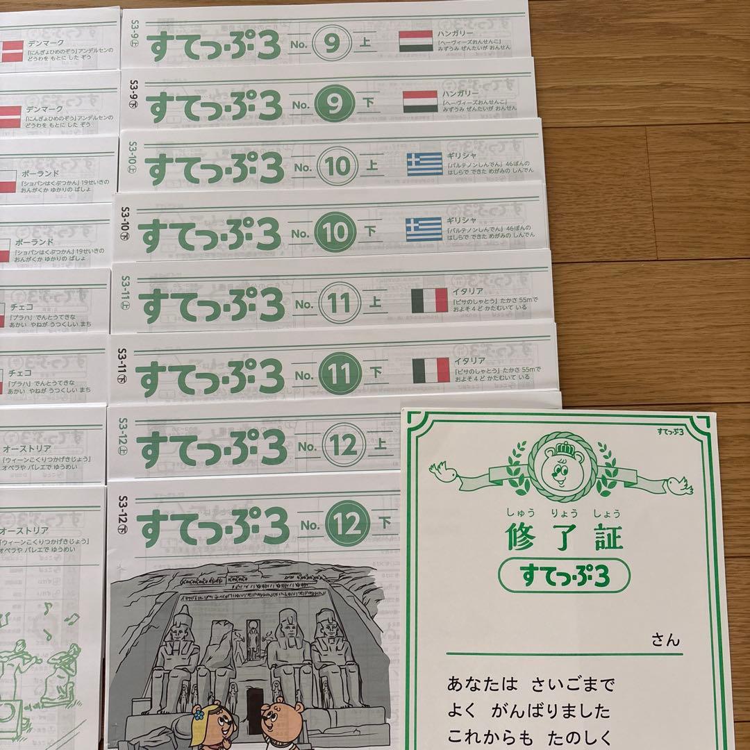 がんばる舎　すてっぷ3 No.1〜12全巻　未記入