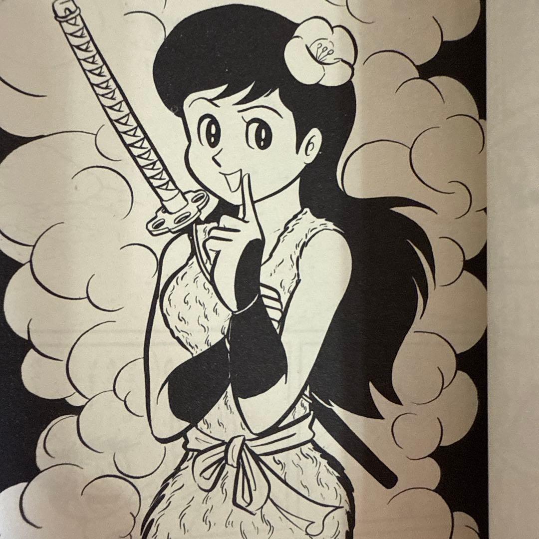 馬子っこきん太 第1巻　永井豪　　初版