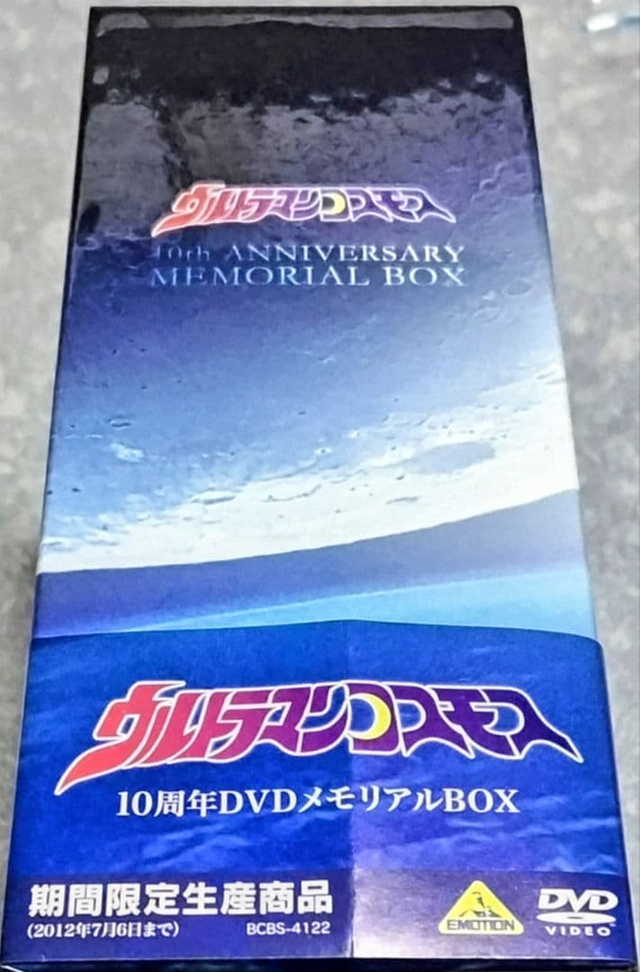 ウルトラマンコスモス 10周年DVDメモリアルBOX＆劇場版DVD3作 - メルカリ