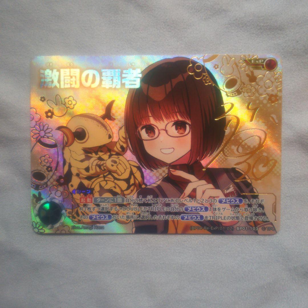 ウルトラマンカードゲーム・BP01-103「激闘の覇者」ExP - メルカリ