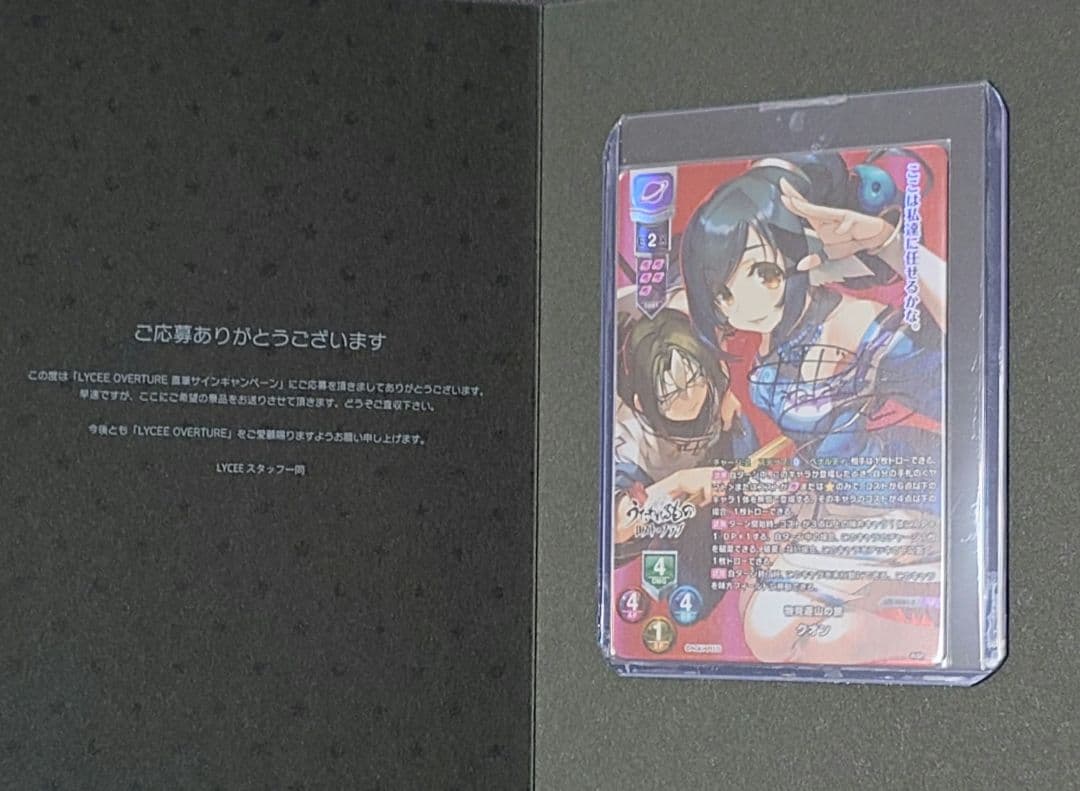 クオン 物見遊山の旅 直筆サイン 種田梨沙 Lycee OVERTURE - メルカリ