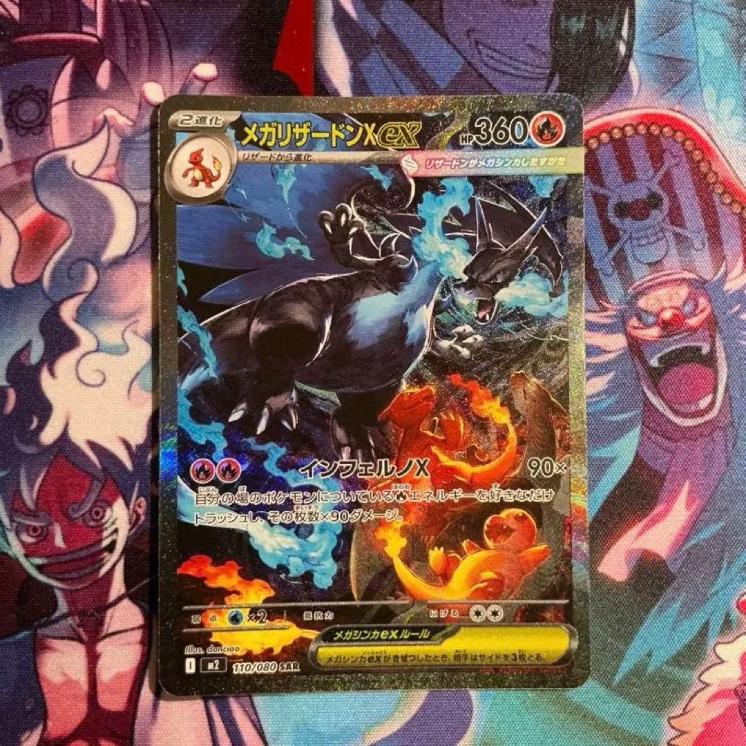 【即日発送】メガリザードンex SAR 110/080 インフェルノX メガリザードンXex SAR [M2 110/080](拡張パック「インフェルノX」)の