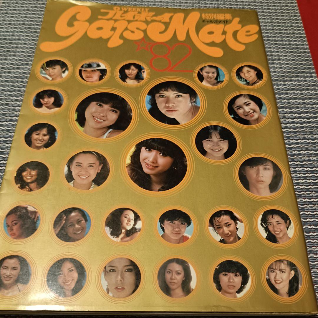 プレイボーイ特別編集 Gals Mate'82 ギャルズメイト - メルカリ