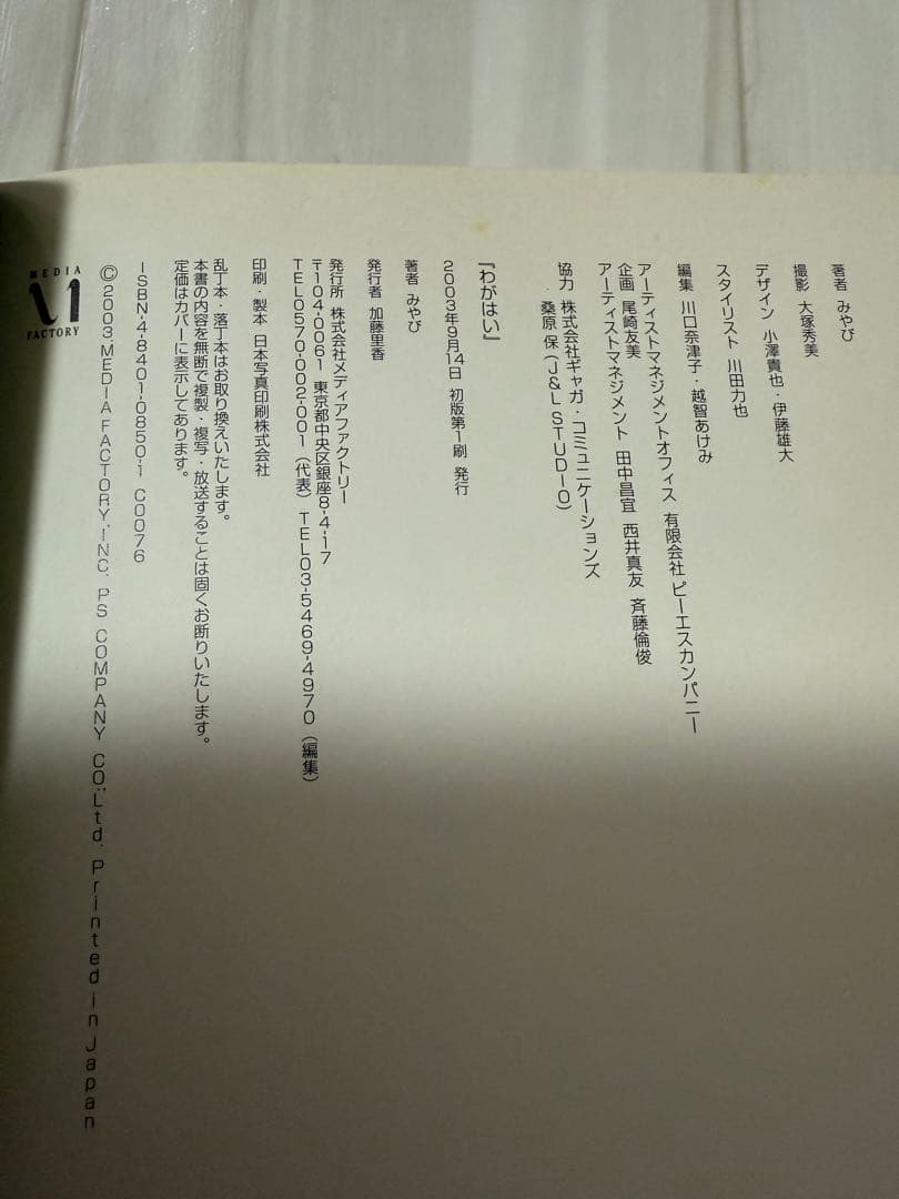 MIYAVI わがはい　本　初版