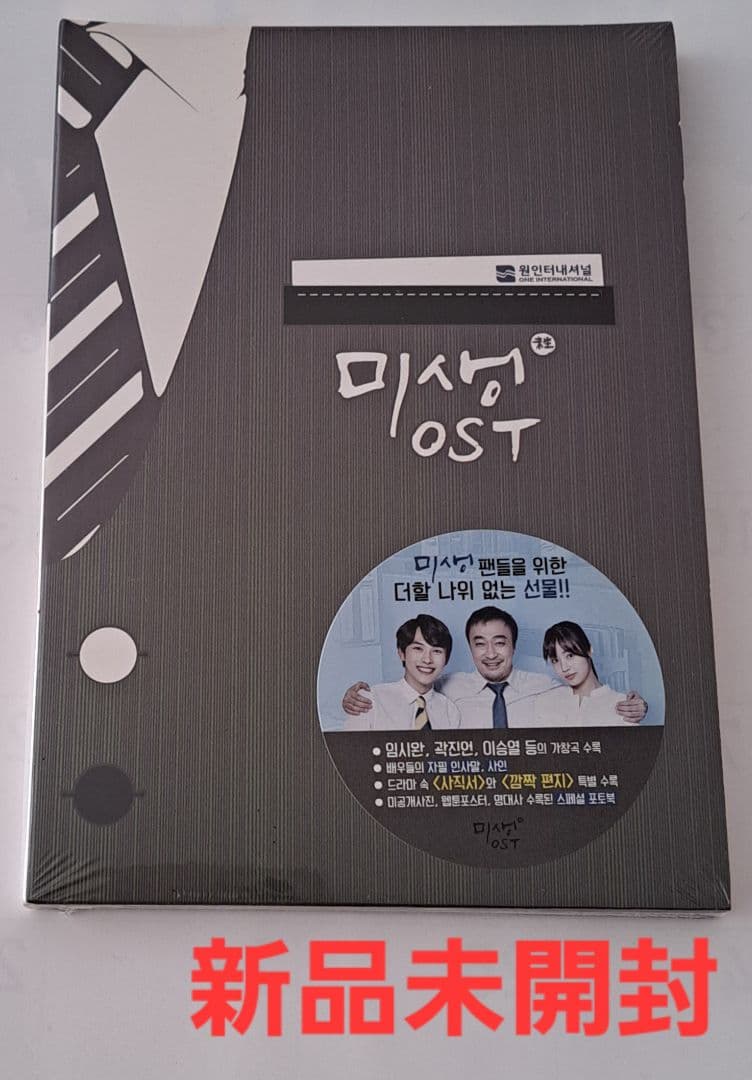 韓国ドラマ　未生（ミセン)　　 OST　オリジナルサウンドトラックCD Amazon.co.jp: 未生(ミセン) OST (tvN TVドラマ)(韓国盤): ミュージック