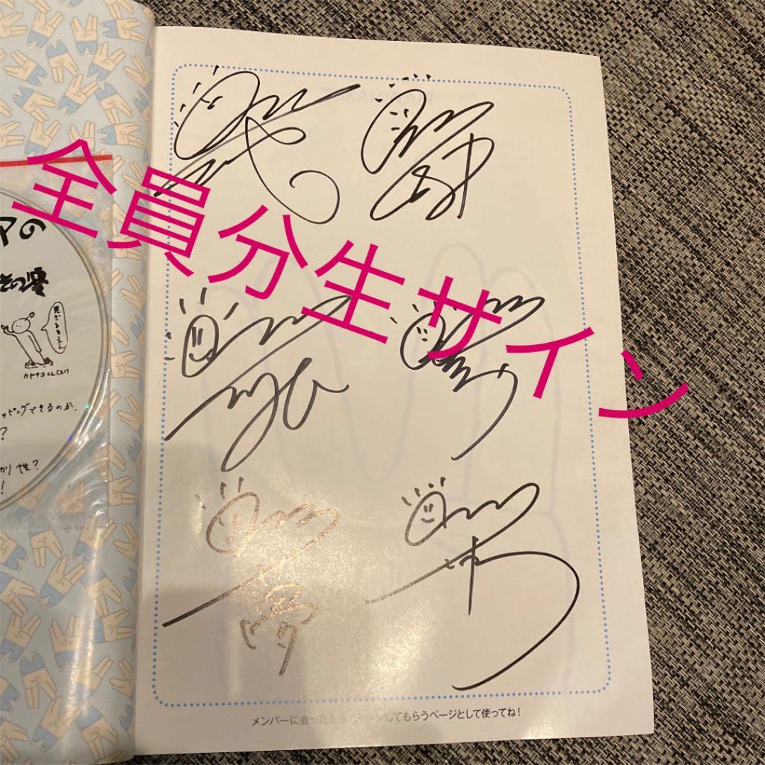 東海オンエア 完全攻略BOOK 100万人突破記念 - メルカリ