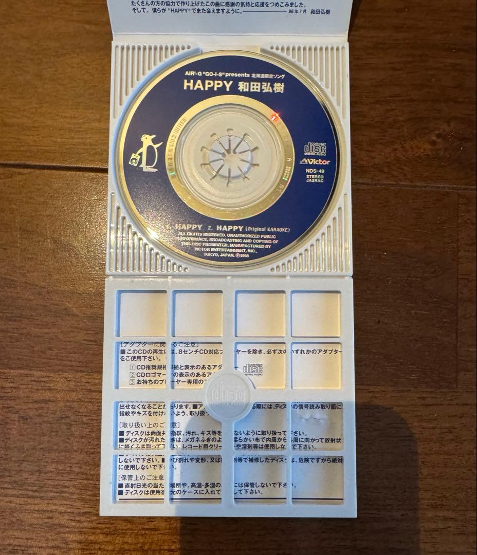 希少　廃盤　和田弘樹　地域限定シングル　HAPPY