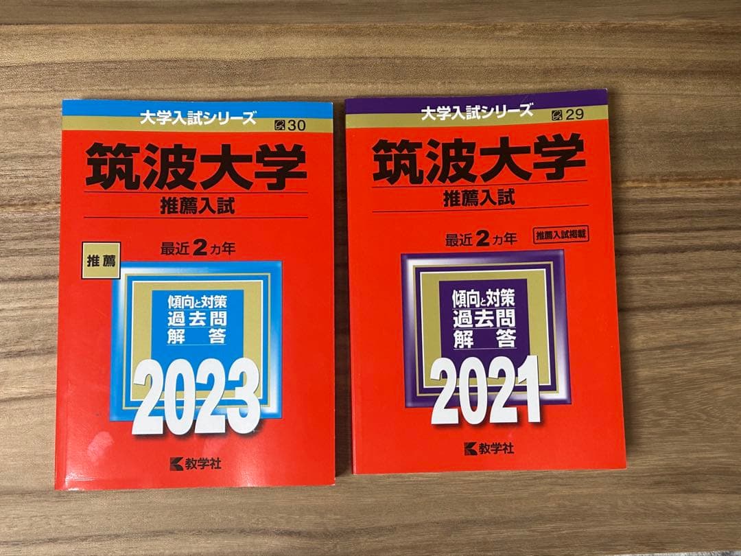 筑波大学　推薦入試　赤本　2023年　2021年　セット 71Lhtuhyq-L._AC_UF350,