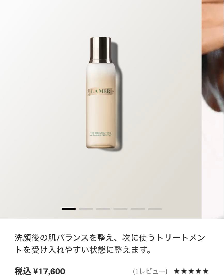 ザ・エッセンシャル トニック 200ml ザ・エッセンシャル トニック / ラ・メール(化粧水, スキンケア・基礎
