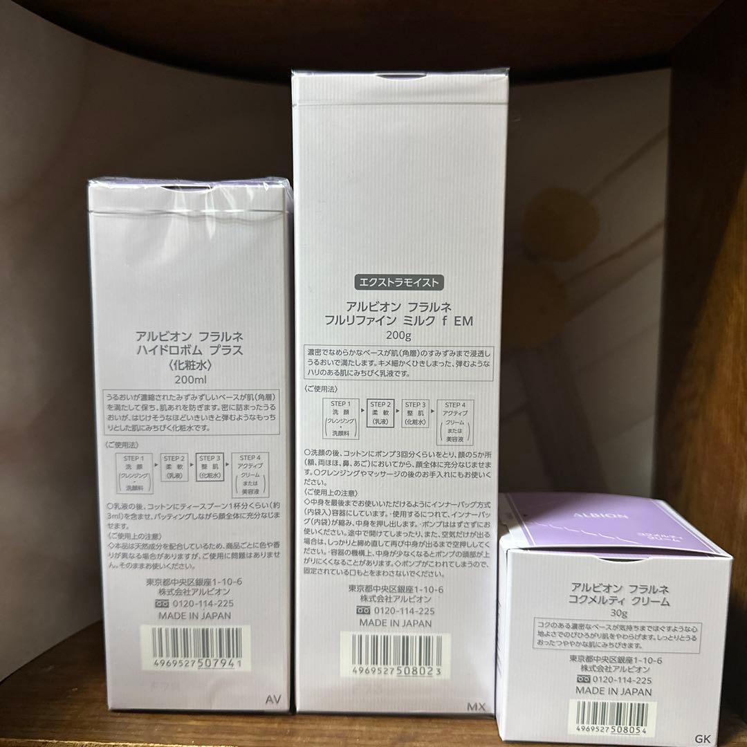 「新品未開封品」アルビオンフラルネ フルリファインミルクf EM ハイドロボム ALBION（アルビオン） フラルネ フルリファイン ミルク f M/EM 8月17日