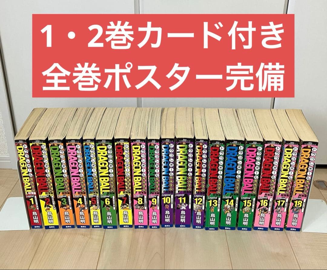 ドラゴンボール総集編 超悟空伝Legend 全18巻セット 漫画】ドラゴンボール 総集編 超悟空伝 Legend 全18巻セット｜Yahoo