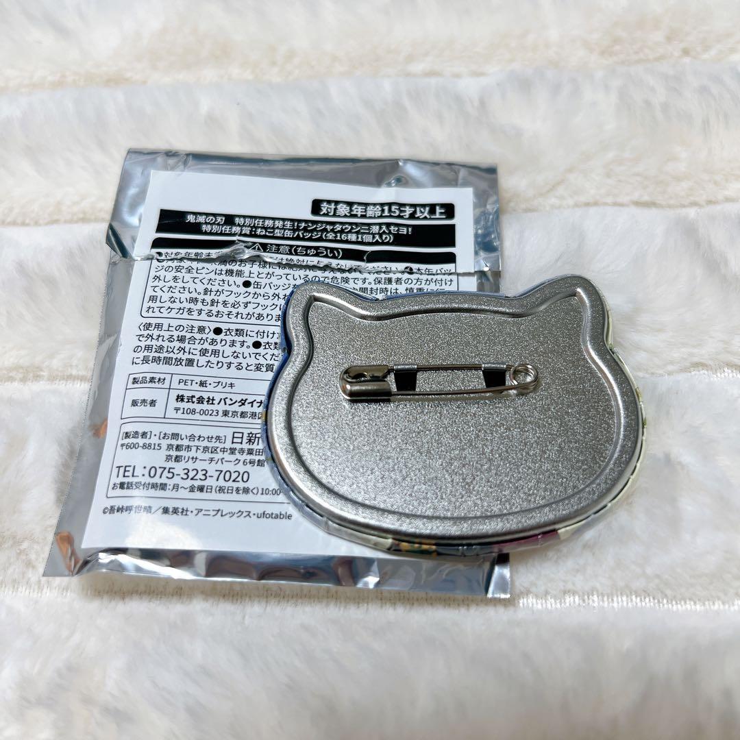 鬼滅の刃 冨岡義勇 ねこ型缶バッジ ナンジャタウン - メルカリ