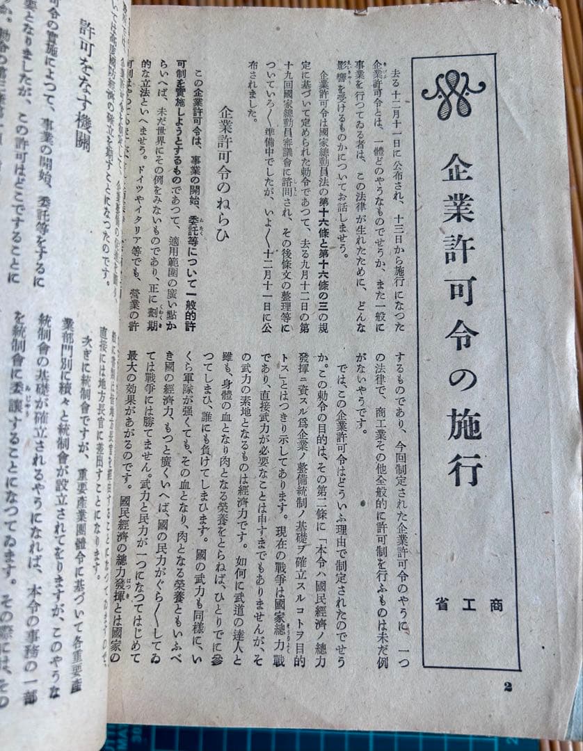 《戦前》週報 277号〜315号 38冊セット