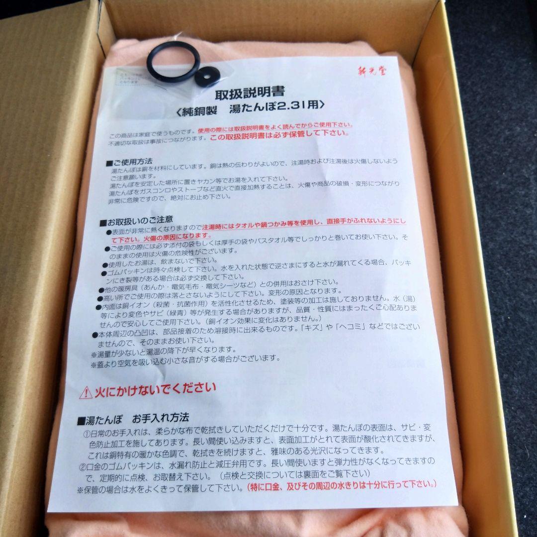 新光金属 新光堂 純銅製湯たんぽ 2.3L