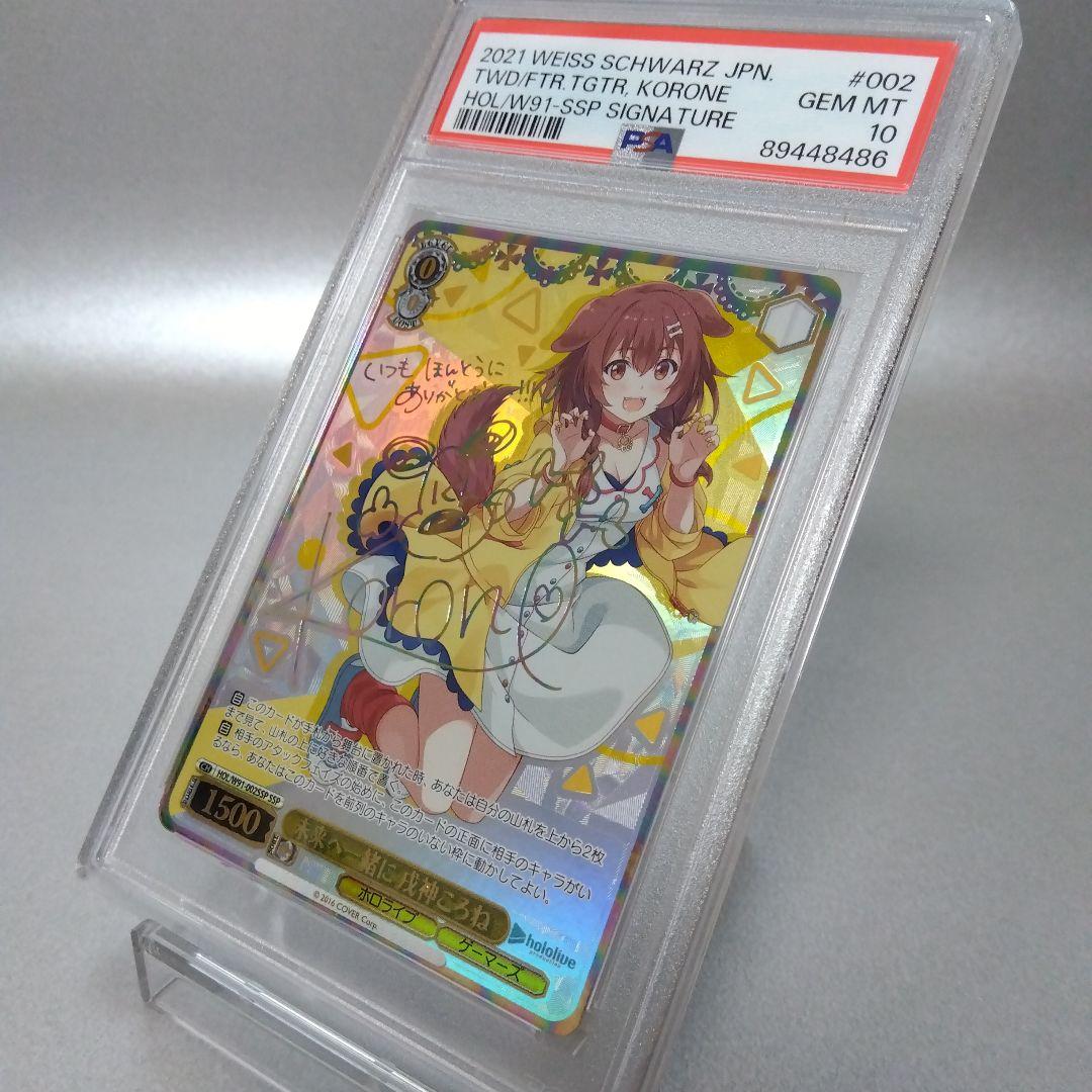 箔押し)未来へ一緒に 戌神ころね(SSP) PSA10 サイン - メルカリ