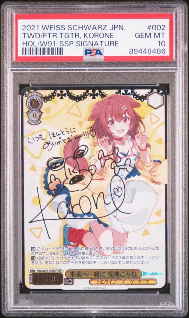 箔押し)未来へ一緒に 戌神ころね(SSP) PSA10 サイン - メルカリ