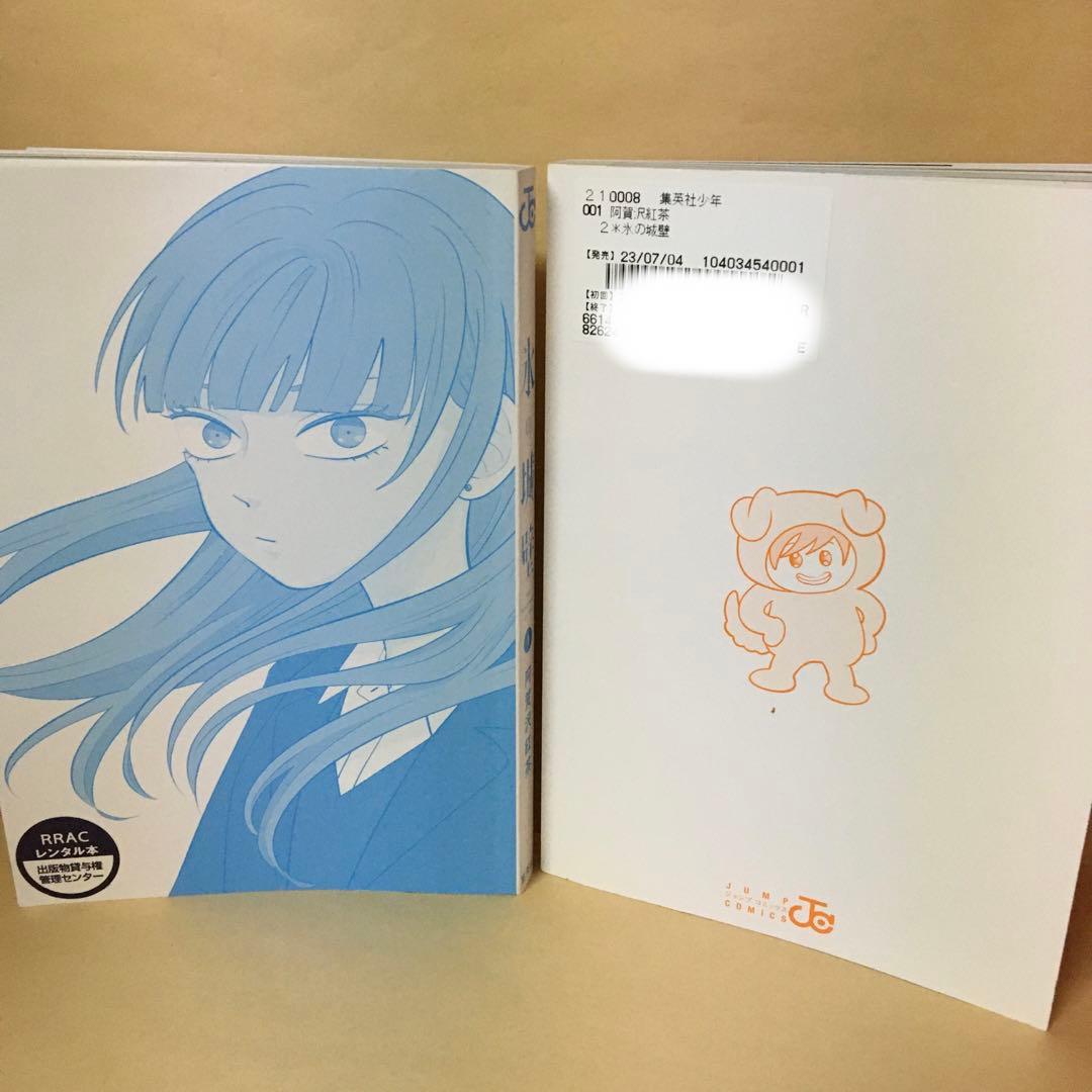 レンタルコミック 氷の城壁 1〜4巻セット 阿賀沢紅茶 ジャンプ