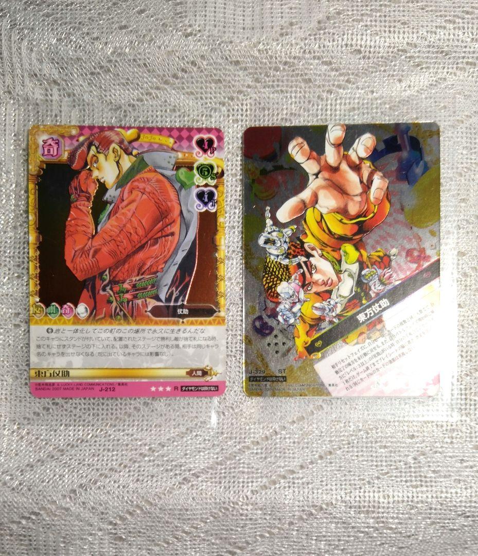 ジョジョ 東方仗助 ABCカード J-212 J-329 2枚セット 4部 Amazon.co.jp: ジョジョの奇妙な冒険ABC アマゾン マーケットプレイス