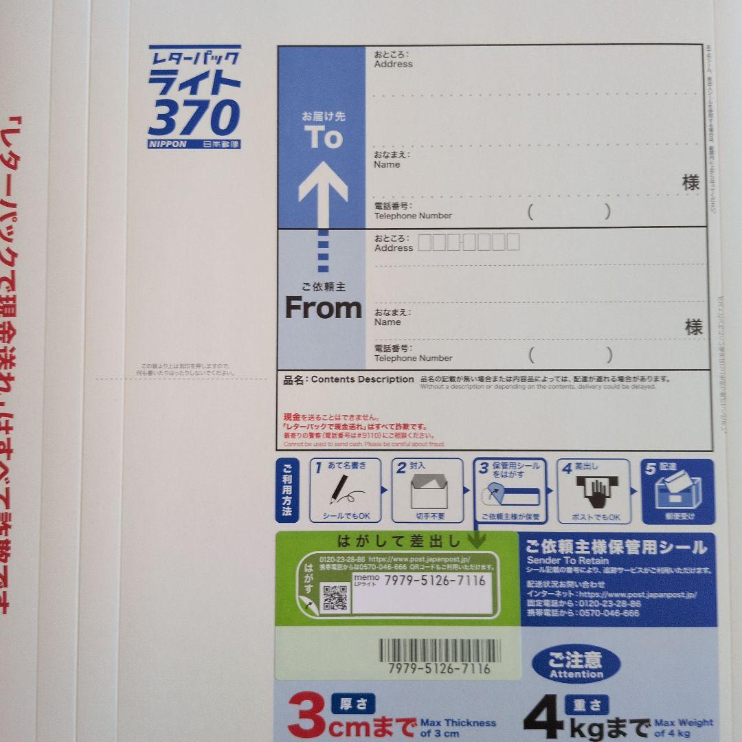 レターパックライト370 NIPPON 4個 - メルカリ