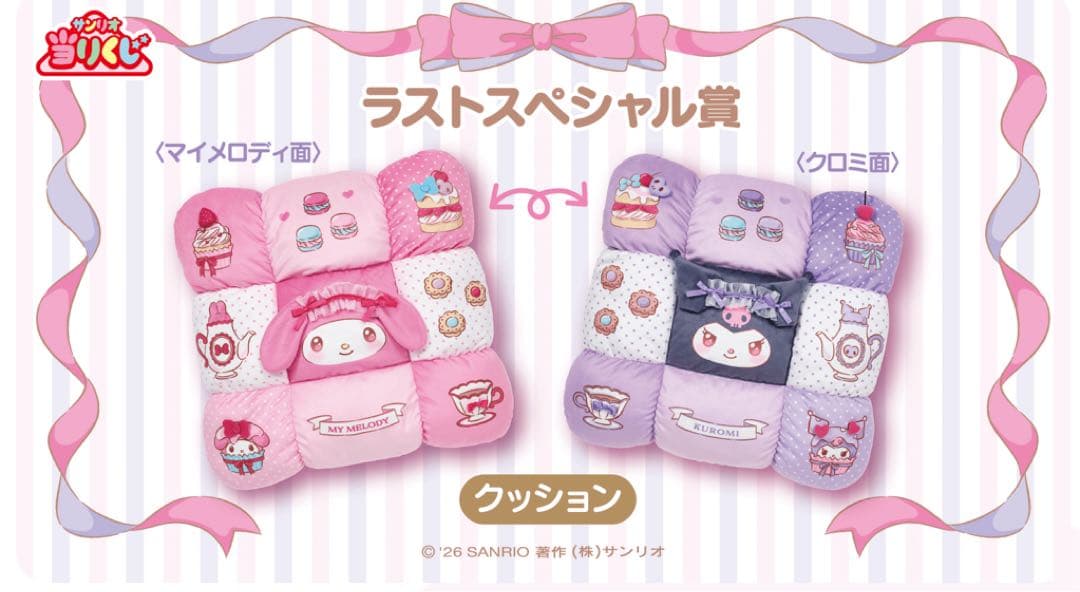 ゆ*ん様 【マイメロ クロミ 当たりくじ】ラストワン入り 大量セット