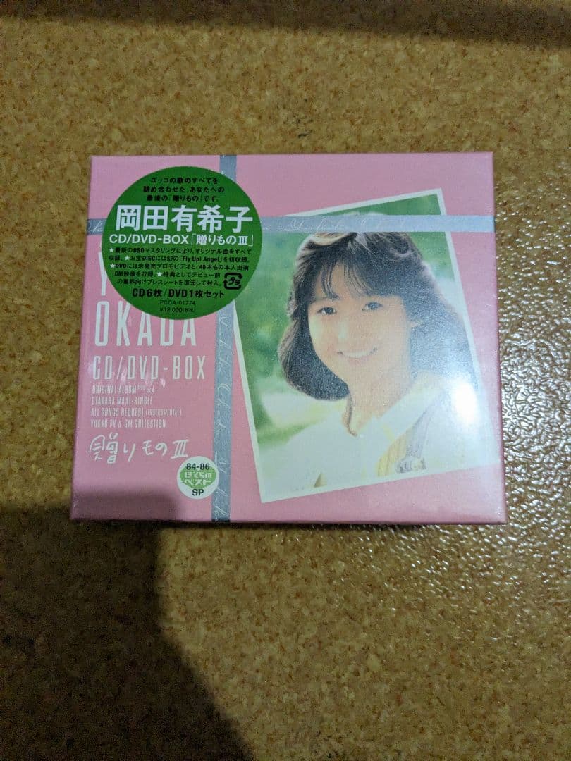 新品未開封】岡田有希子 CD/DVD-BOX 贈りもの III - メルカリ