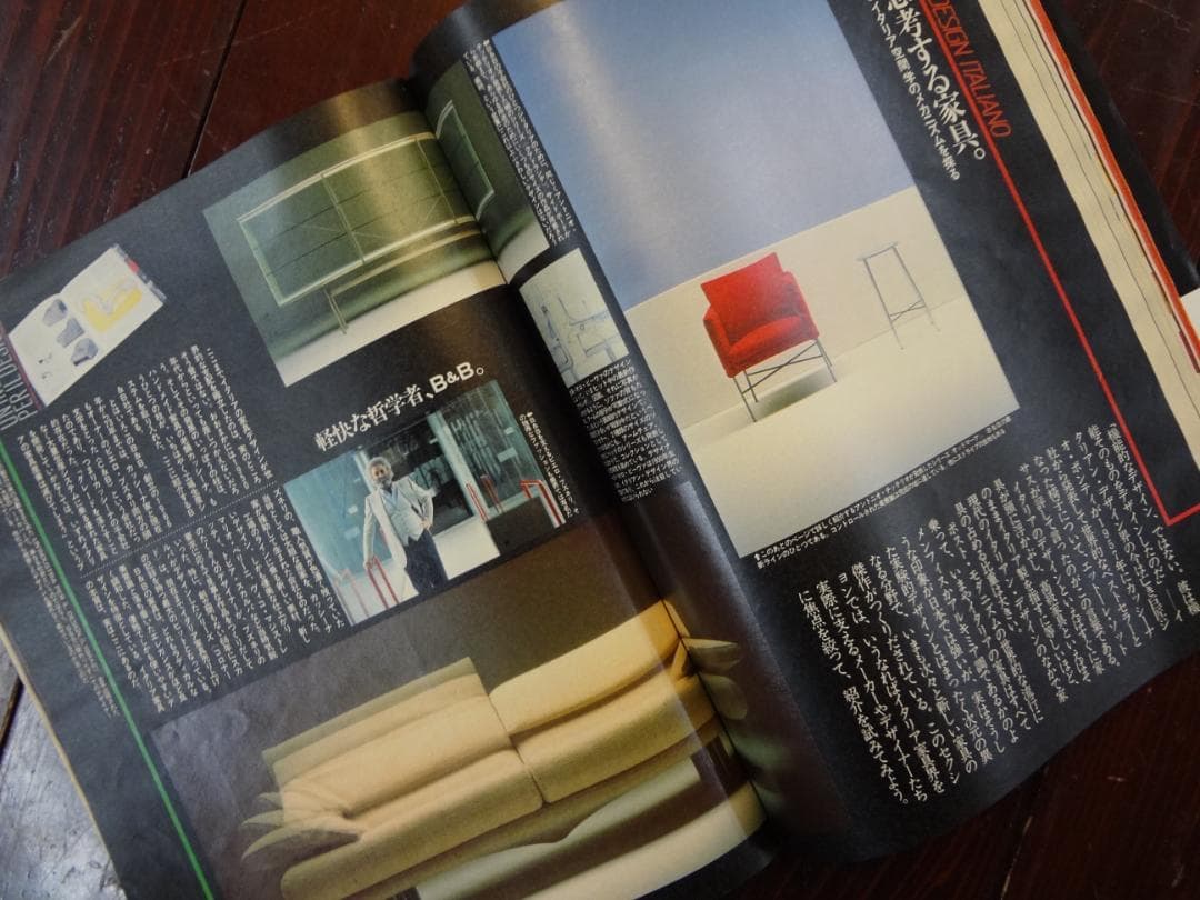 BRUTUS（ブルータス）バックナンバー64号 デザインの王国イタリア1983