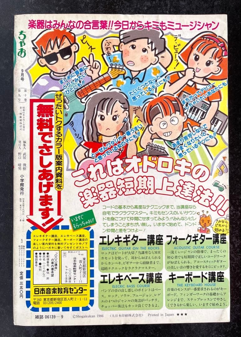 ○ちゃお 1986年 9月号 ○新連載 スローステップ あだち充 - メルカリ