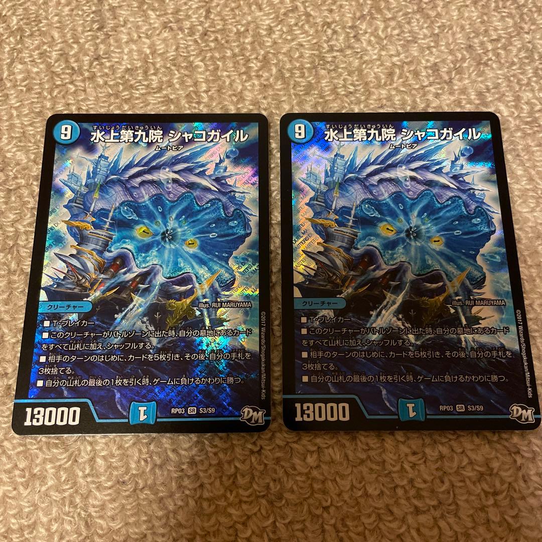 水上第九院シャコガイル2枚 - メルカリ