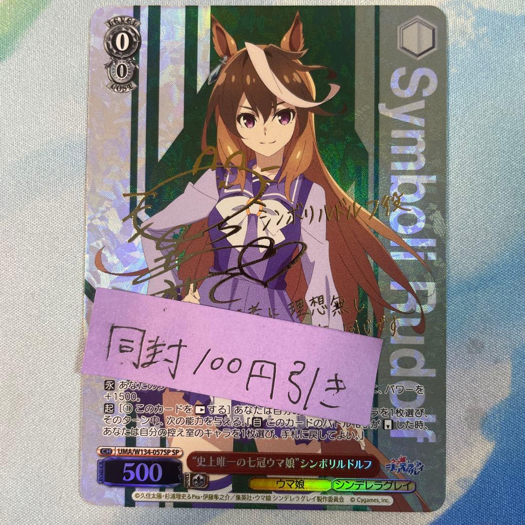 史上唯一の七冠ウマ娘 シンボリルドルフ sp ヴァイスシュヴァルツ ウマ
