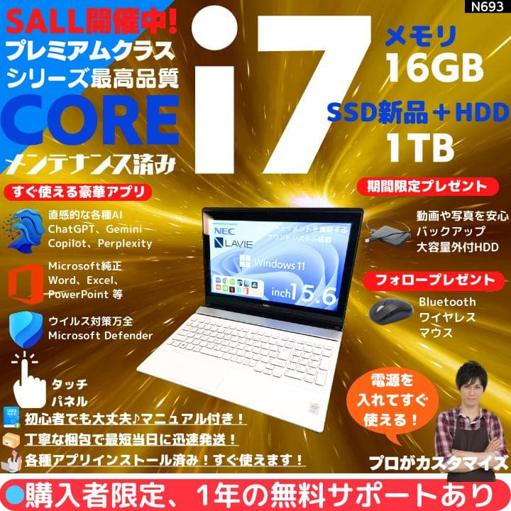【タッチ i7×16GB×新品SSD✨】NEC／豪華アプリ／すぐ使える✨N693 i7×16GB×新品SSD✨】NEC／豪華アプリ／すぐ使える✨N718 - メルカリ