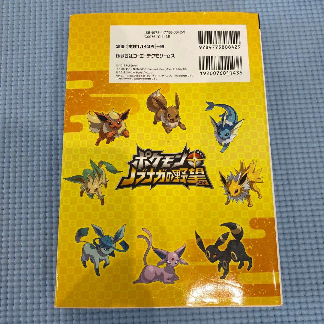 NintendoDSソフト「ポケモンプラスノブナガの野望」攻略本セット