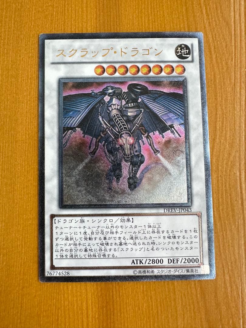 遊戯王 スクラップ・ドラゴン - メルカリ