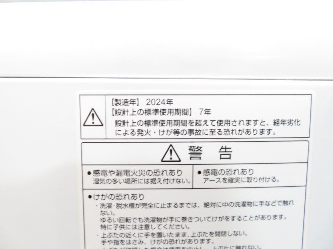 AQUA アクア 2024年製 全自動洗濯機 7.0kg AQW-P7P