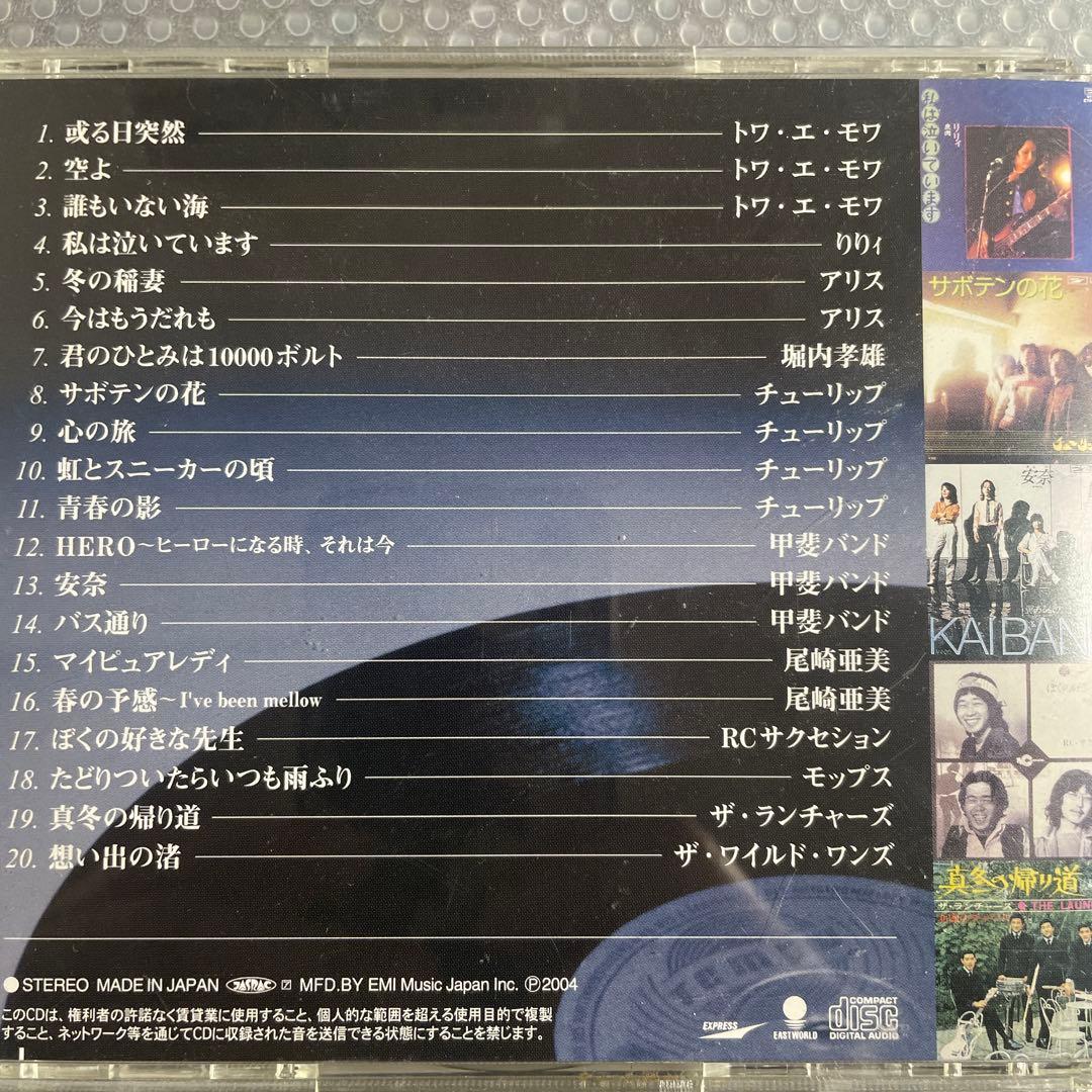 昭和歌謡CD 想い出のフォーク＆ポップス大全集② - メルカリ