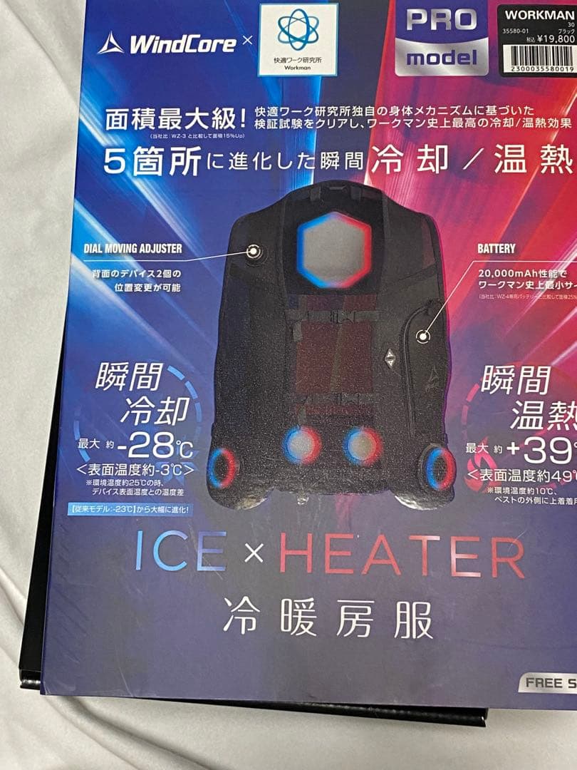 【未使用新品】WindCore PRO model 冷暖房服　2025年モデル 2025年 ワークマン WindCore PROモデル クールベスト冷暖房服 - メルカリ