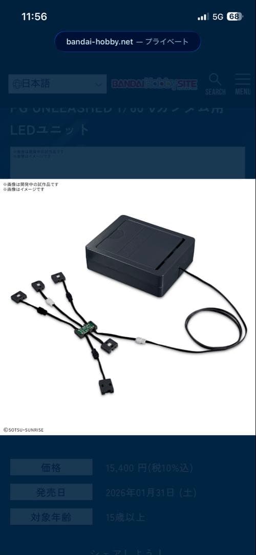 PGU νガンダム専用LEDユニット ガンプラ「PGU νガンダム」用LEDユニットが登場！本体に組み込むことで