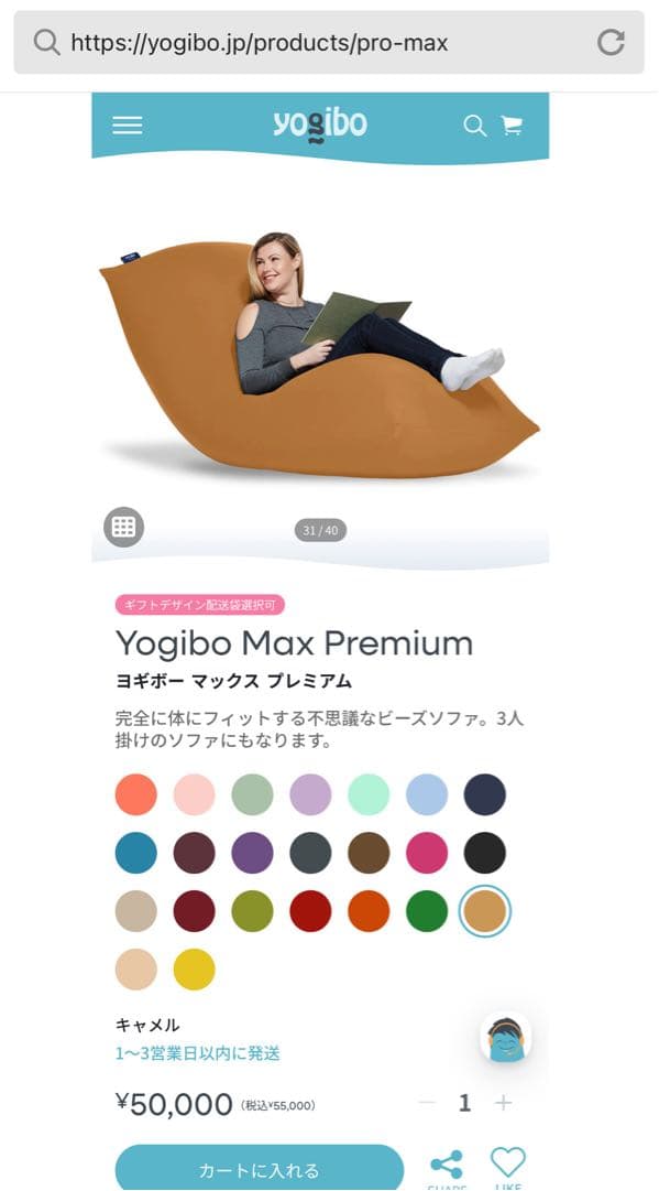 売切り価格 ヨギボー マックス プレミアム 《関東圏内＋福島限定》直接手渡し限定