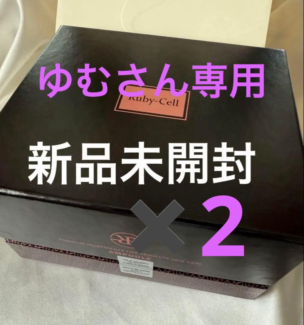 新品未開封　アフロゾーン　ルビーセル　4Uセラム　ヒト幹細胞培養美容液 rubycell商品詳細 | Ruby-Cell