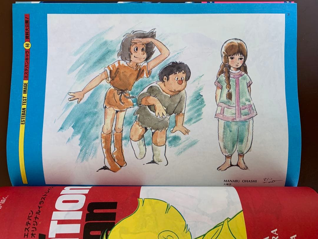 THIS IS ANIMATION　ザ・セレクト⑥　太陽の子 エステバン［下巻］