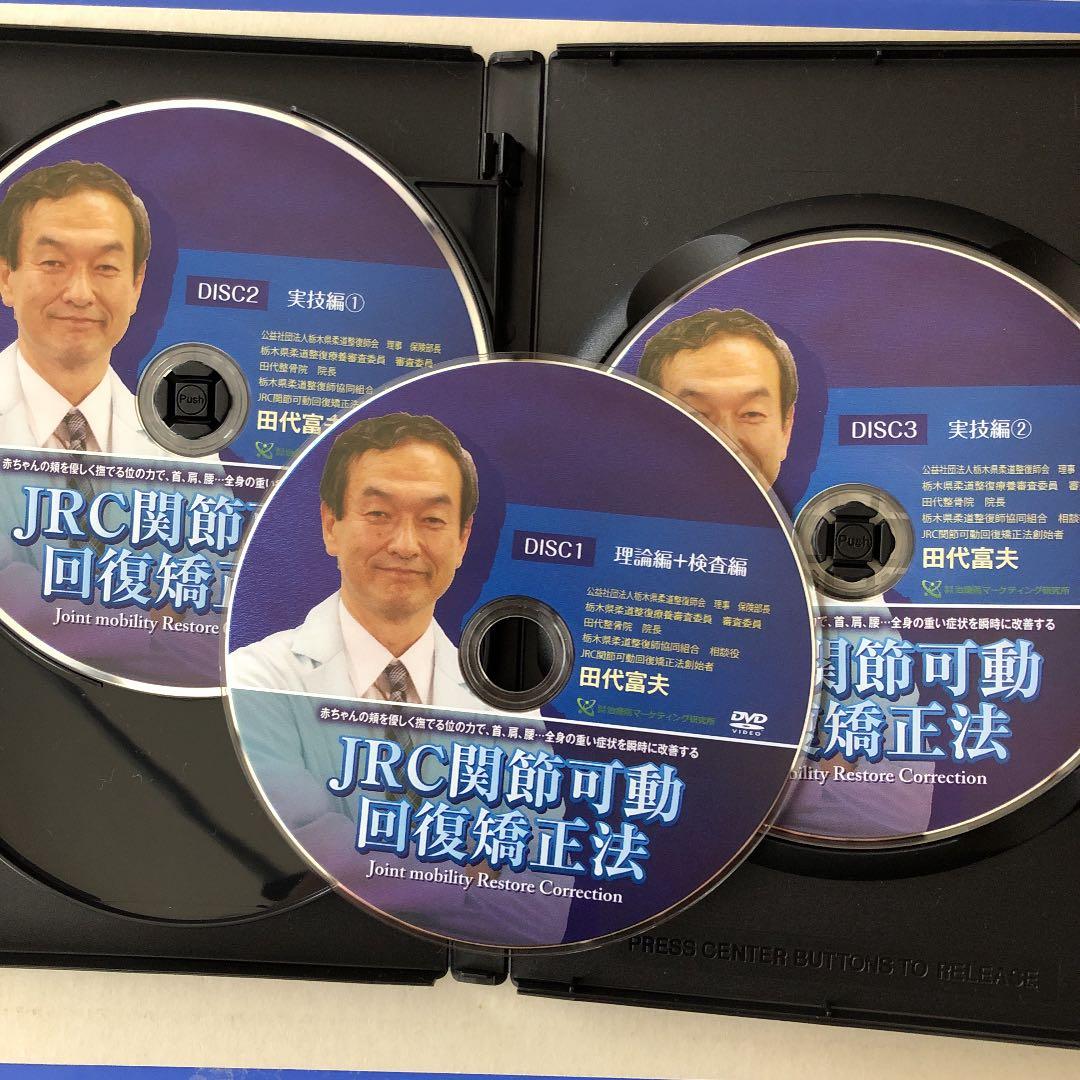 JRC関節可動回復矯正法➕JRC関節可動回復矯正法上級テクニック