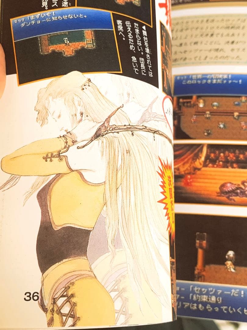 非売品】FAINAL FANTASYⅥ劇場('94年『覇王』付録)