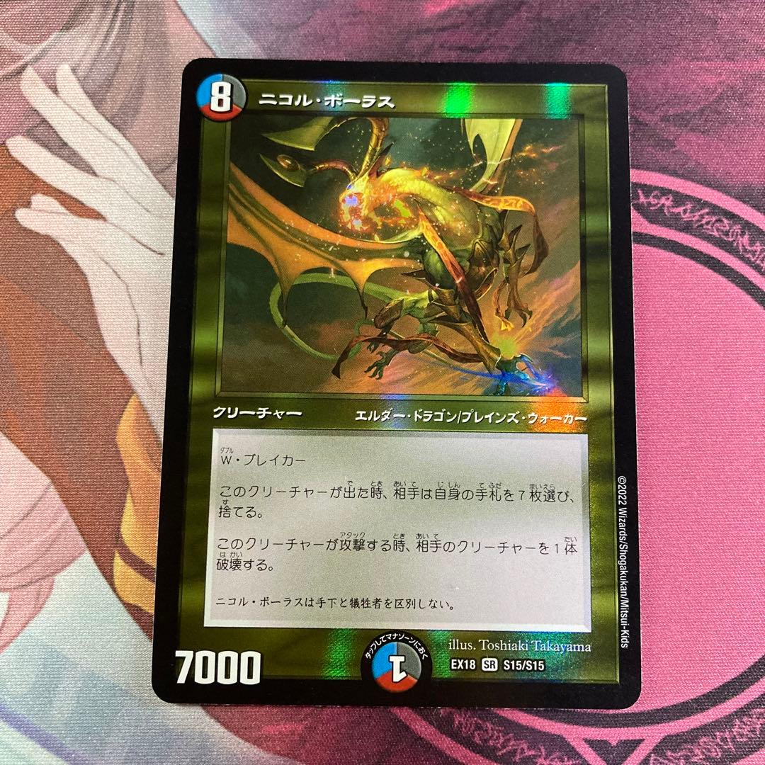 デュエマ ニコル・ボーラス - メルカリ