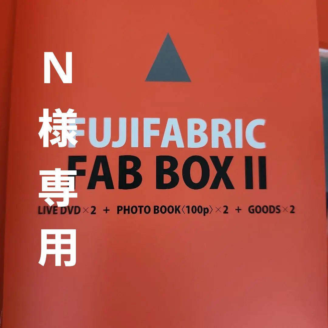 ミュージック FUJIFABRIC FAB BOX II FAB BOX Ⅱ [完全生産限定][DVD] - フジファブリック - UNIVERSAL