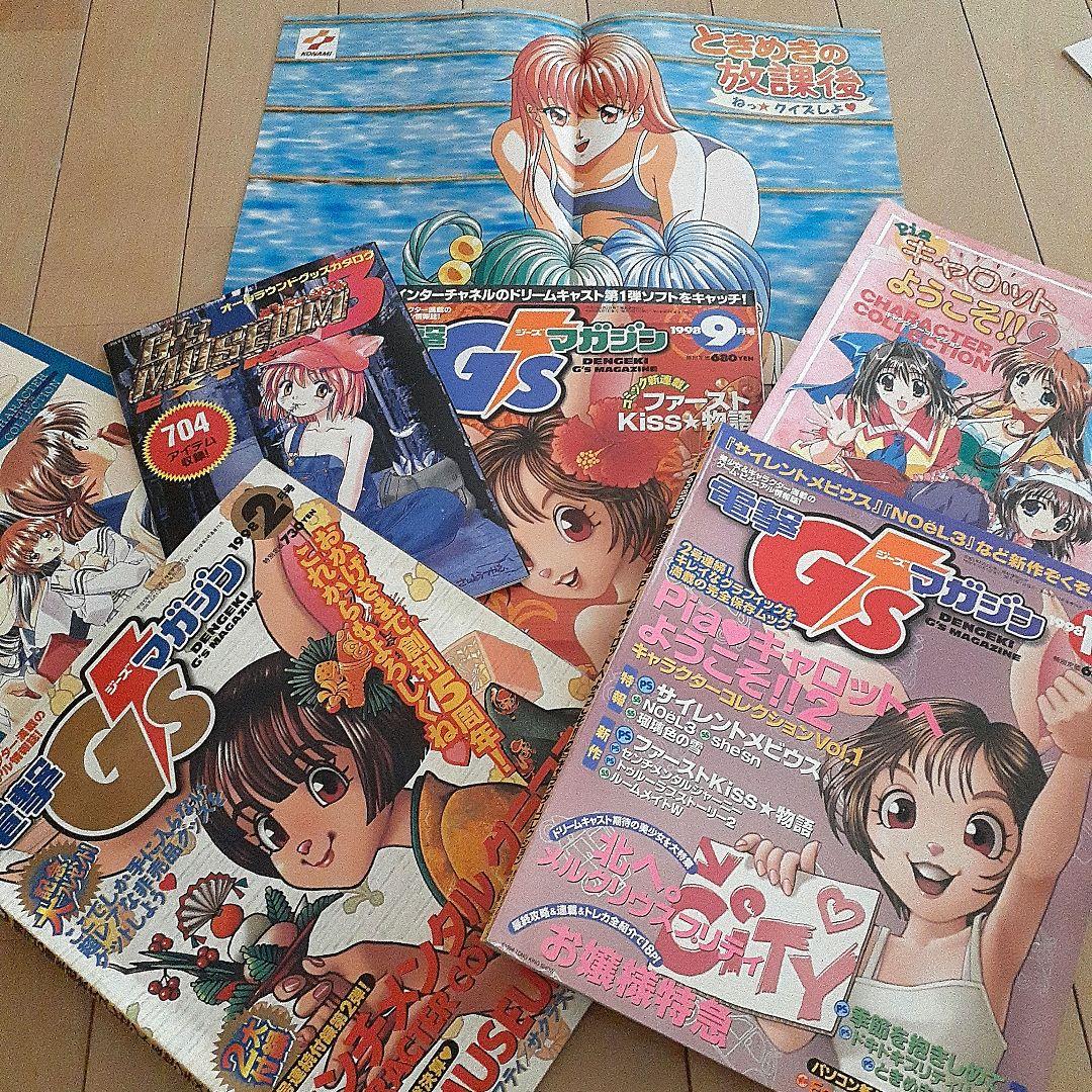 ヴィンテージ ゲーム本 電撃G'sマガジン 1998年2. 9.10 まとめ売り