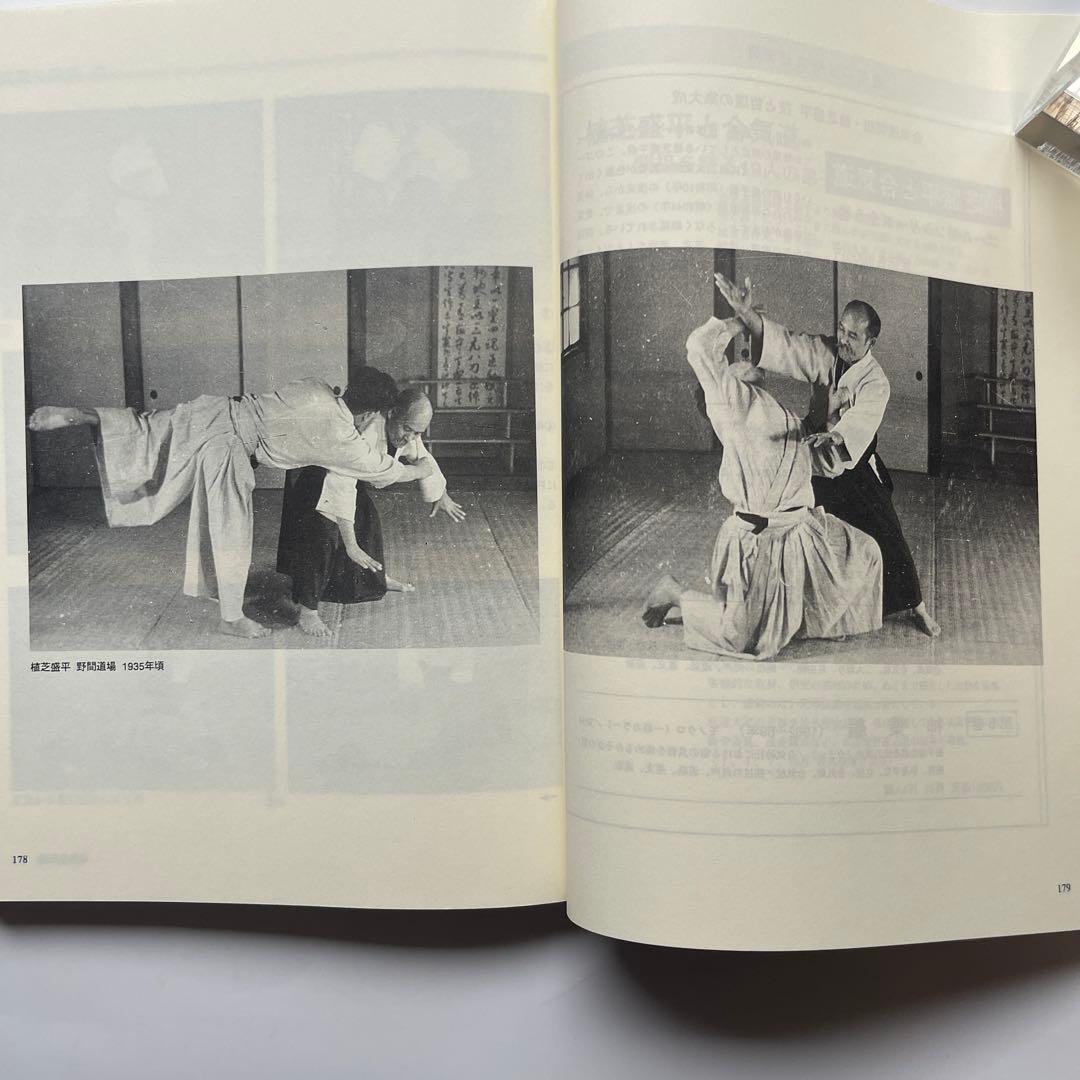 武産合気道 基本技術編 合気道9段.斉藤守弘著 1994年初版発行 - メルカリ