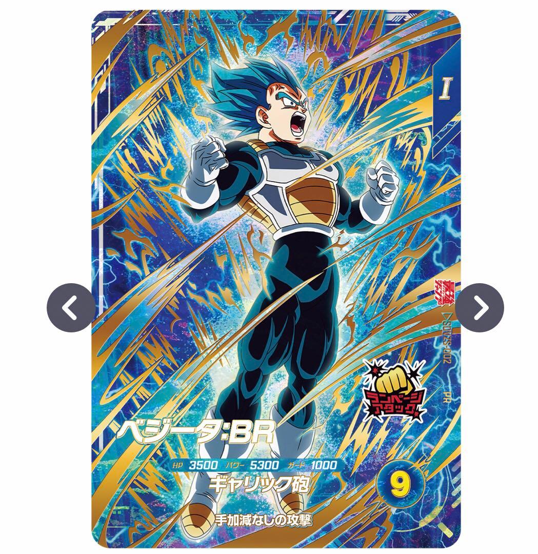 1⭐️最強サイヤパック＋ベジット他全3種×10】ドラゴンボールスーパー