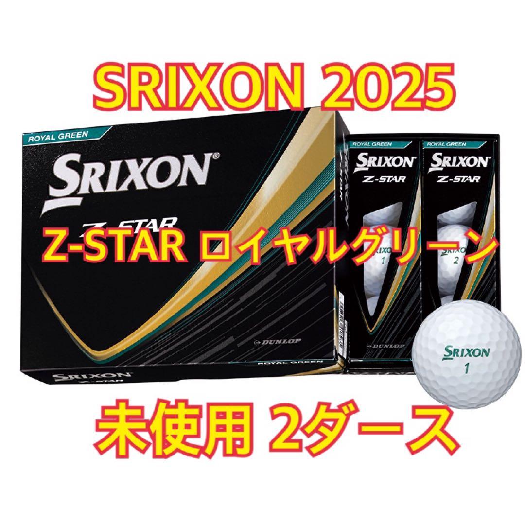 【2ダース】 2025年スリクソンZ-STAR 緑 ゴルフボール Z-STAR オウンネーム対応 スリクソン XV マスターズ ゴルフボール 2025